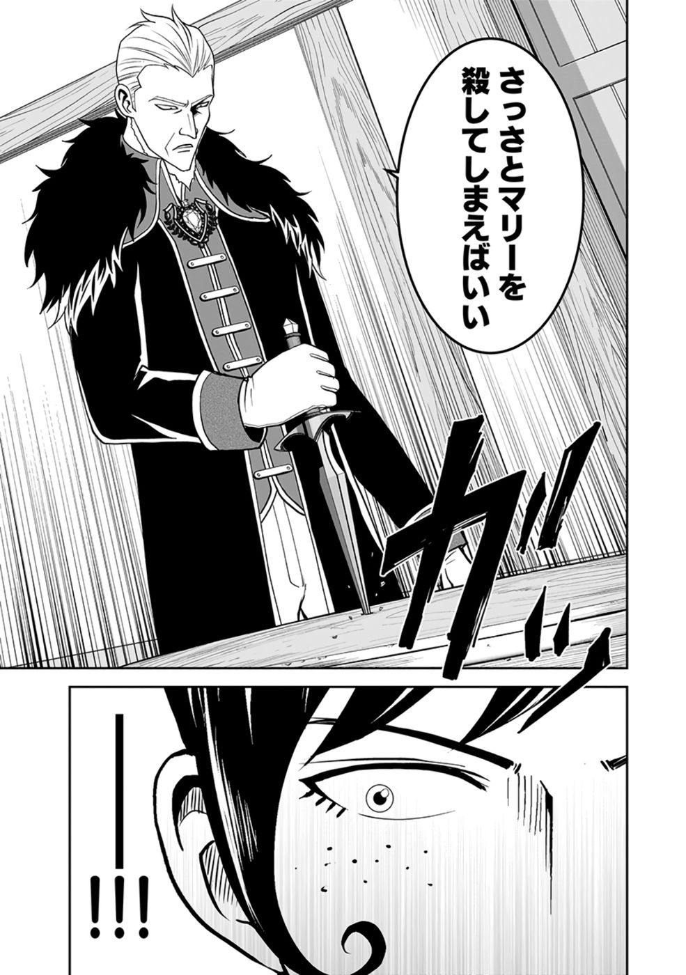 Dokusatsusareta Sekai Musou no Doku Mahoutsukai - Chapter 25 - Page 15