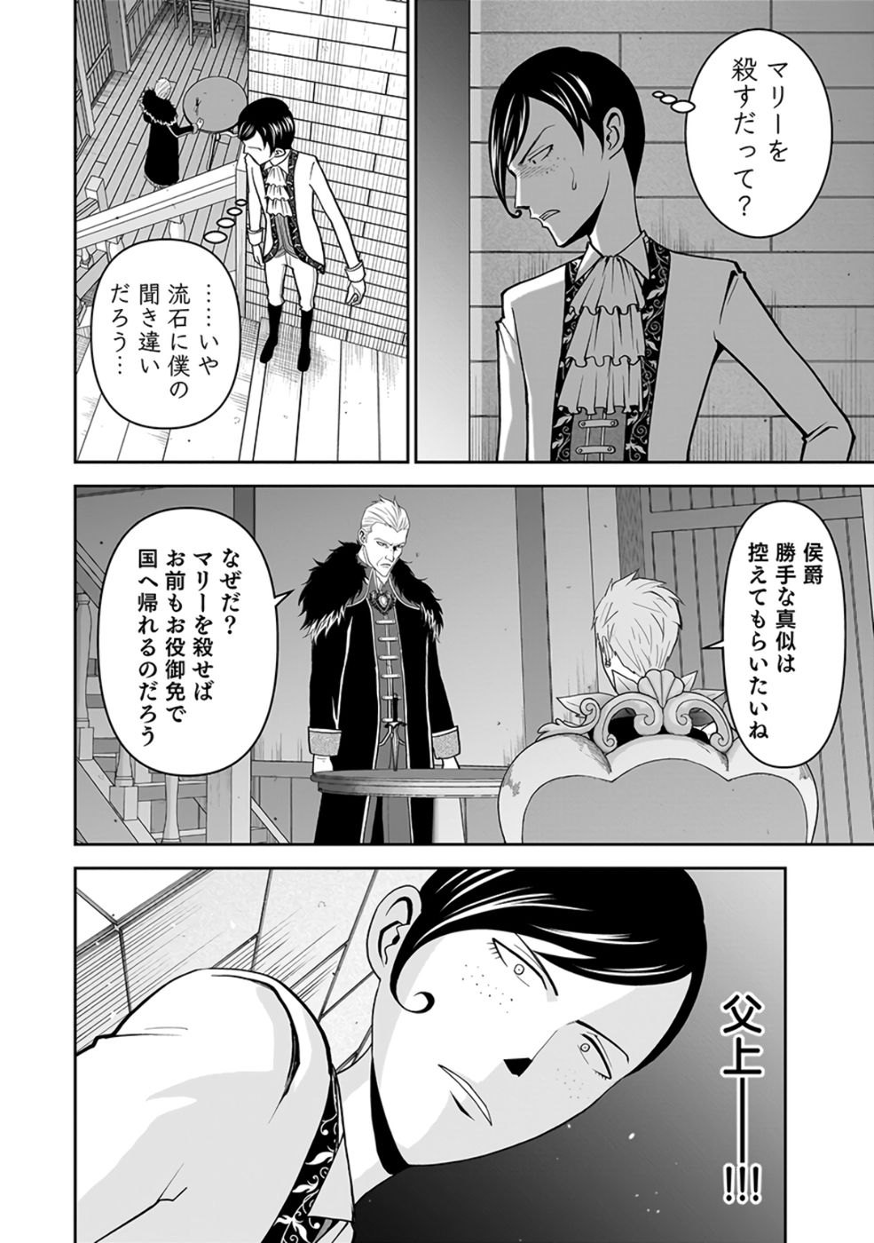 Dokusatsusareta Sekai Musou no Doku Mahoutsukai - Chapter 25 - Page 16
