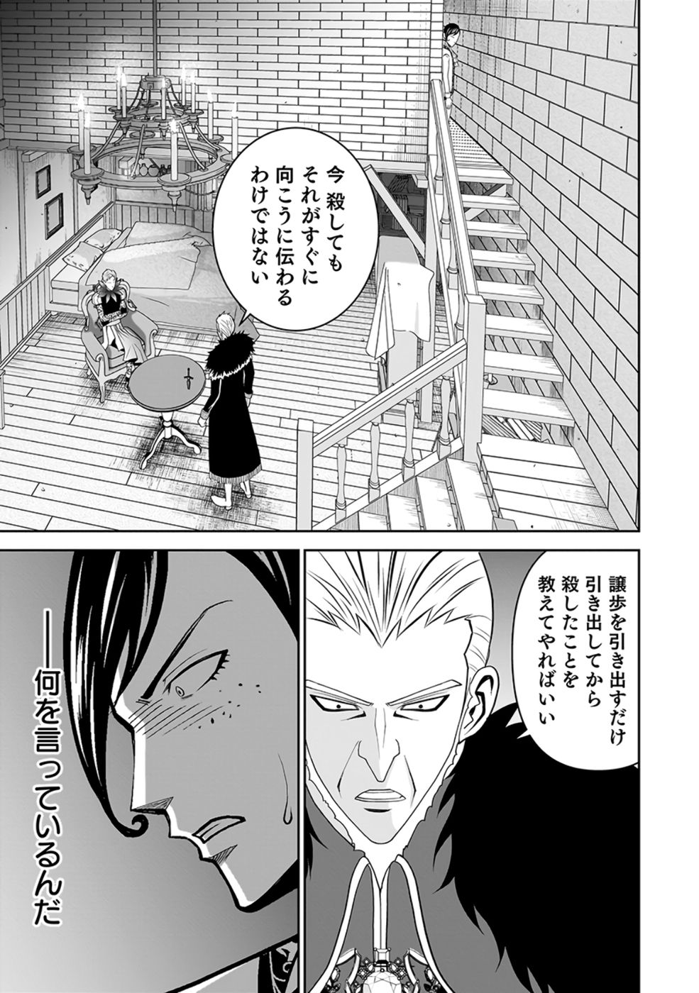 Dokusatsusareta Sekai Musou no Doku Mahoutsukai - Chapter 25 - Page 17