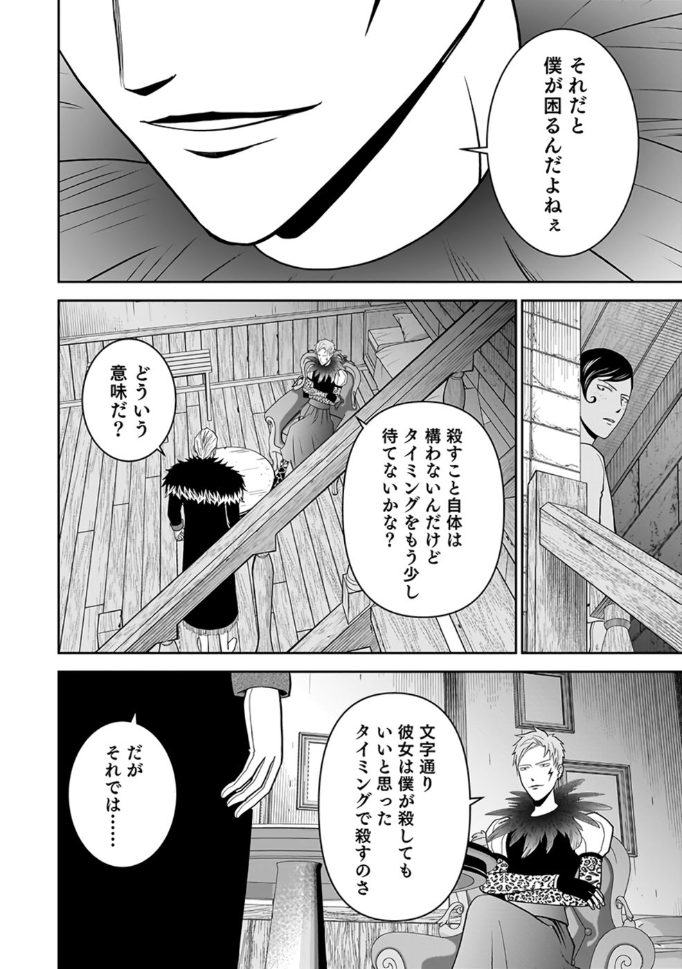Dokusatsusareta Sekai Musou no Doku Mahoutsukai - Chapter 25 - Page 18