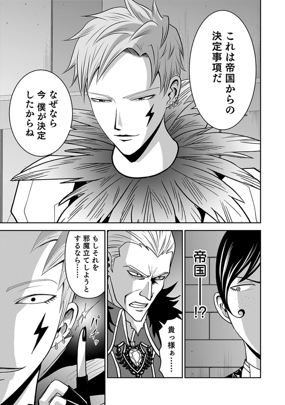 Dokusatsusareta Sekai Musou no Doku Mahoutsukai - Chapter 25 - Page 19