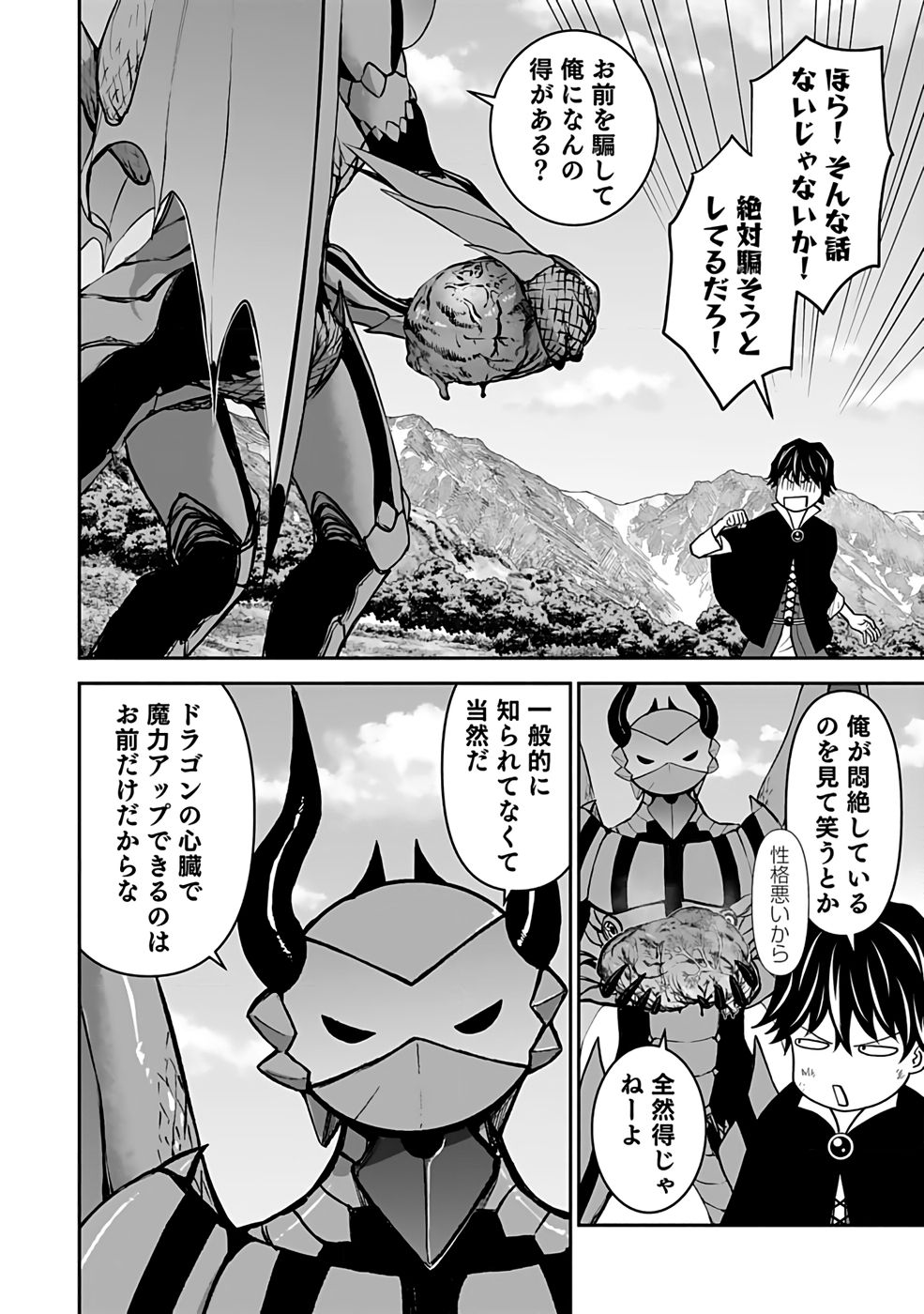 Dokusatsusareta Sekai Musou no Doku Mahoutsukai - Chapter 25 - Page 2