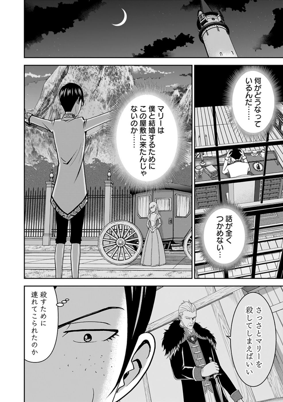 Dokusatsusareta Sekai Musou no Doku Mahoutsukai - Chapter 25 - Page 22