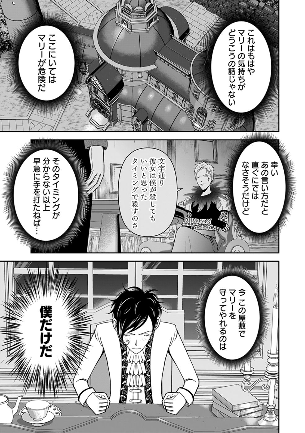 Dokusatsusareta Sekai Musou no Doku Mahoutsukai - Chapter 25 - Page 23