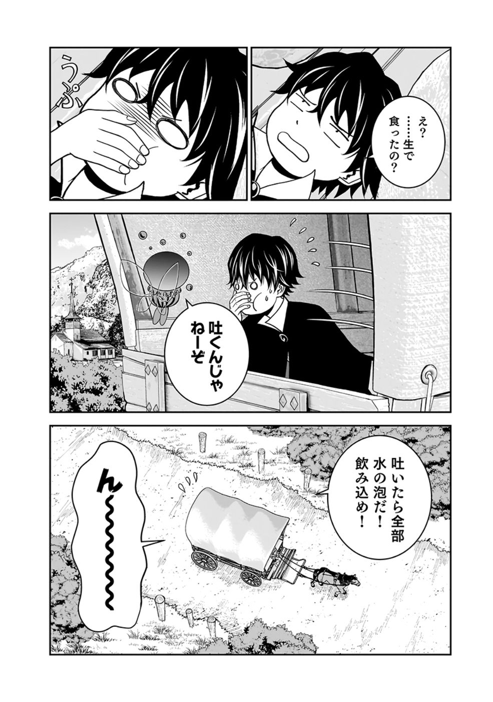 Dokusatsusareta Sekai Musou no Doku Mahoutsukai - Chapter 25 - Page 25