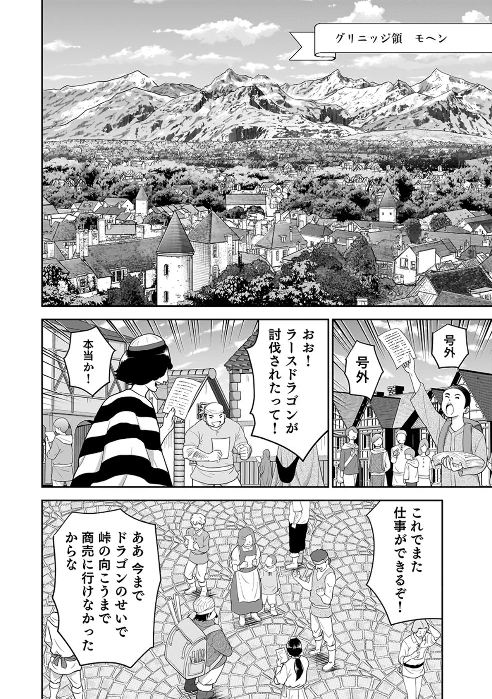 Dokusatsusareta Sekai Musou no Doku Mahoutsukai - Chapter 25 - Page 26