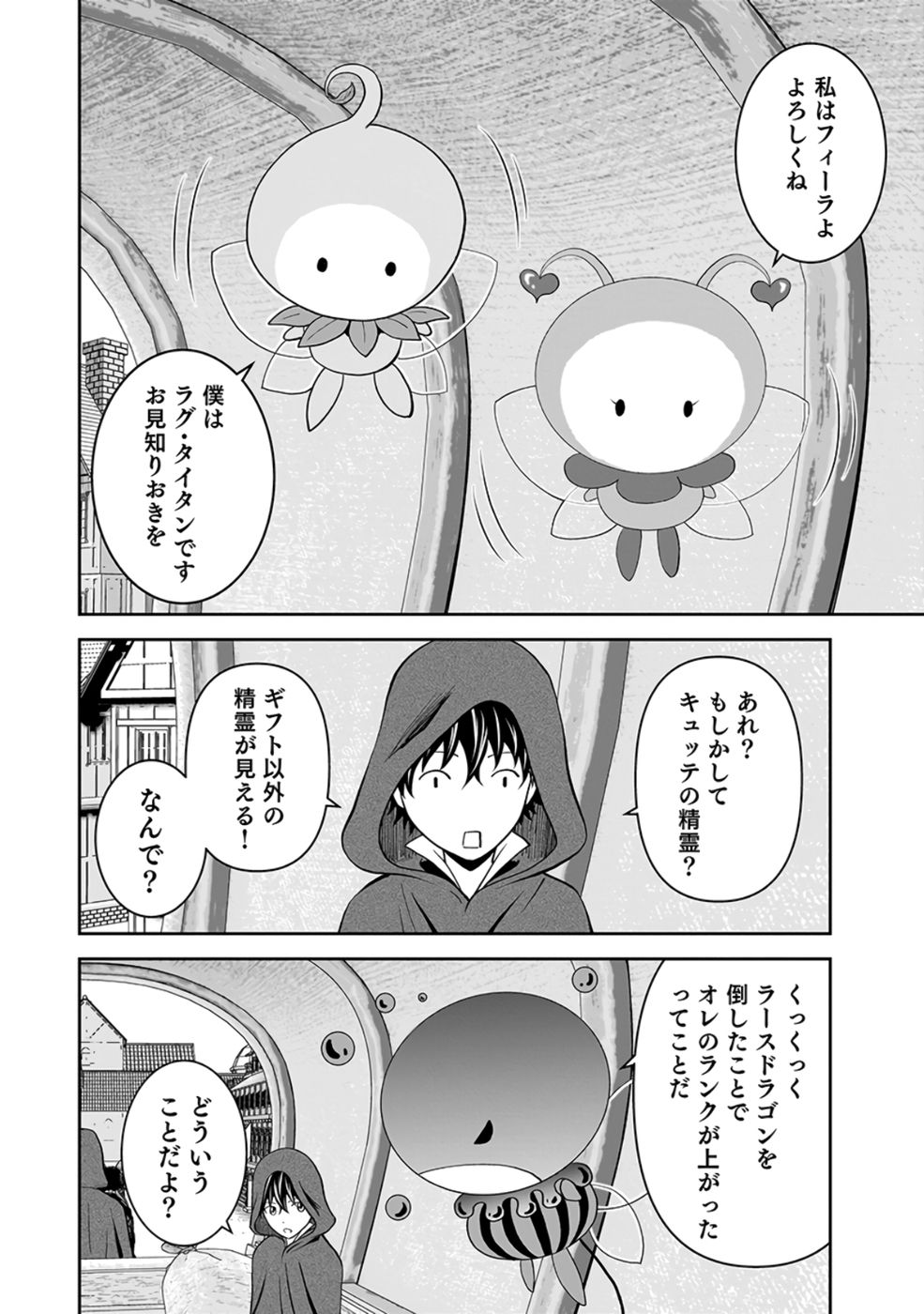 Dokusatsusareta Sekai Musou no Doku Mahoutsukai - Chapter 25 - Page 30