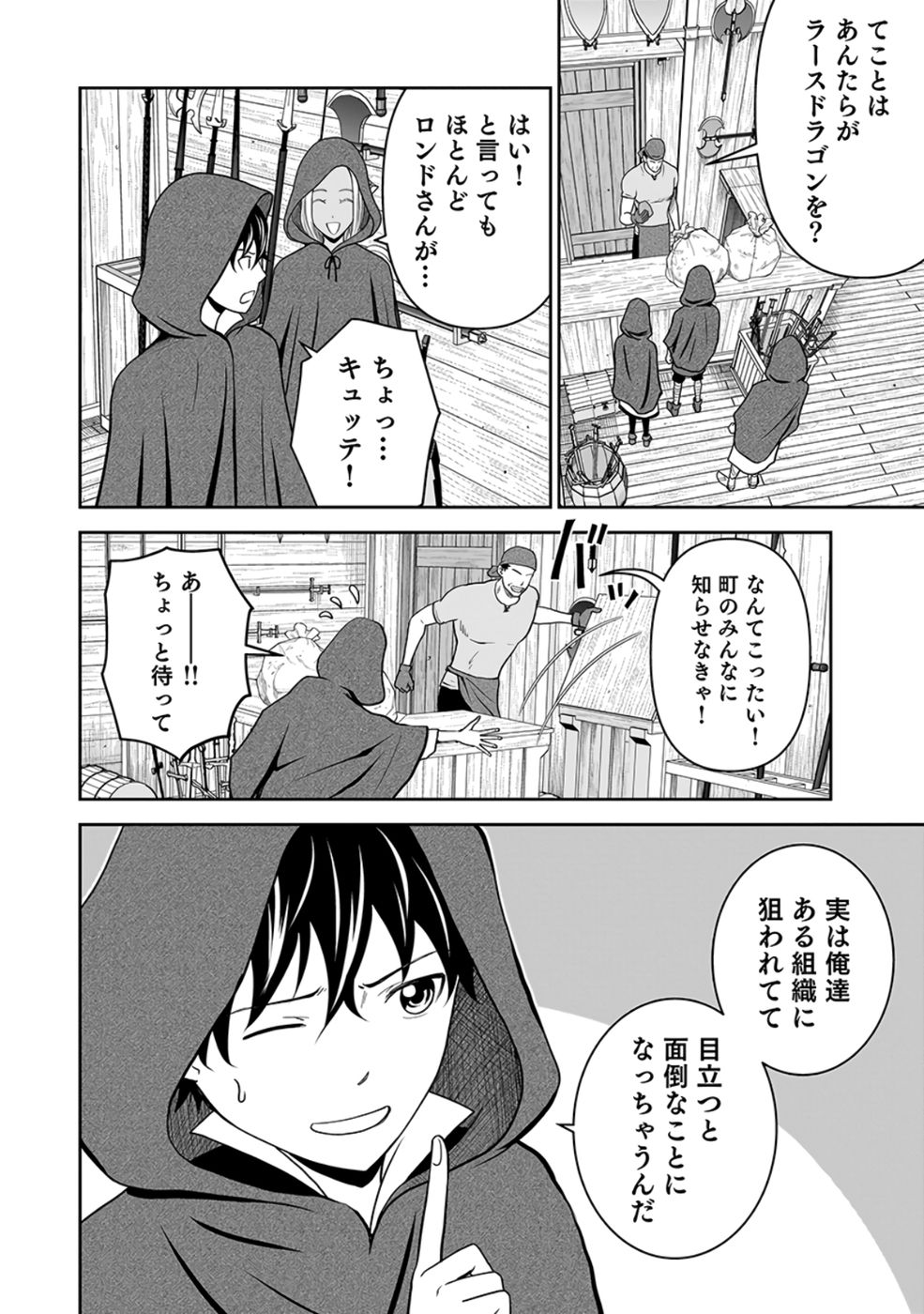 Dokusatsusareta Sekai Musou no Doku Mahoutsukai - Chapter 25 - Page 34