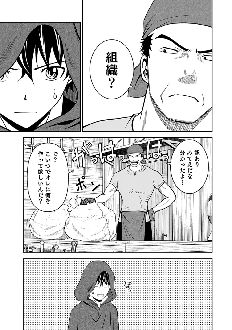 Dokusatsusareta Sekai Musou no Doku Mahoutsukai - Chapter 25 - Page 35
