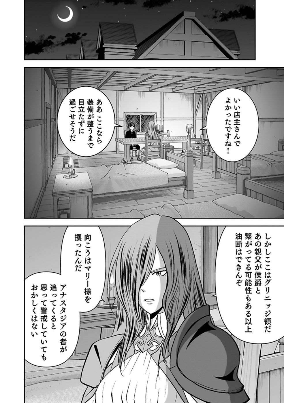 Dokusatsusareta Sekai Musou no Doku Mahoutsukai - Chapter 25 - Page 38