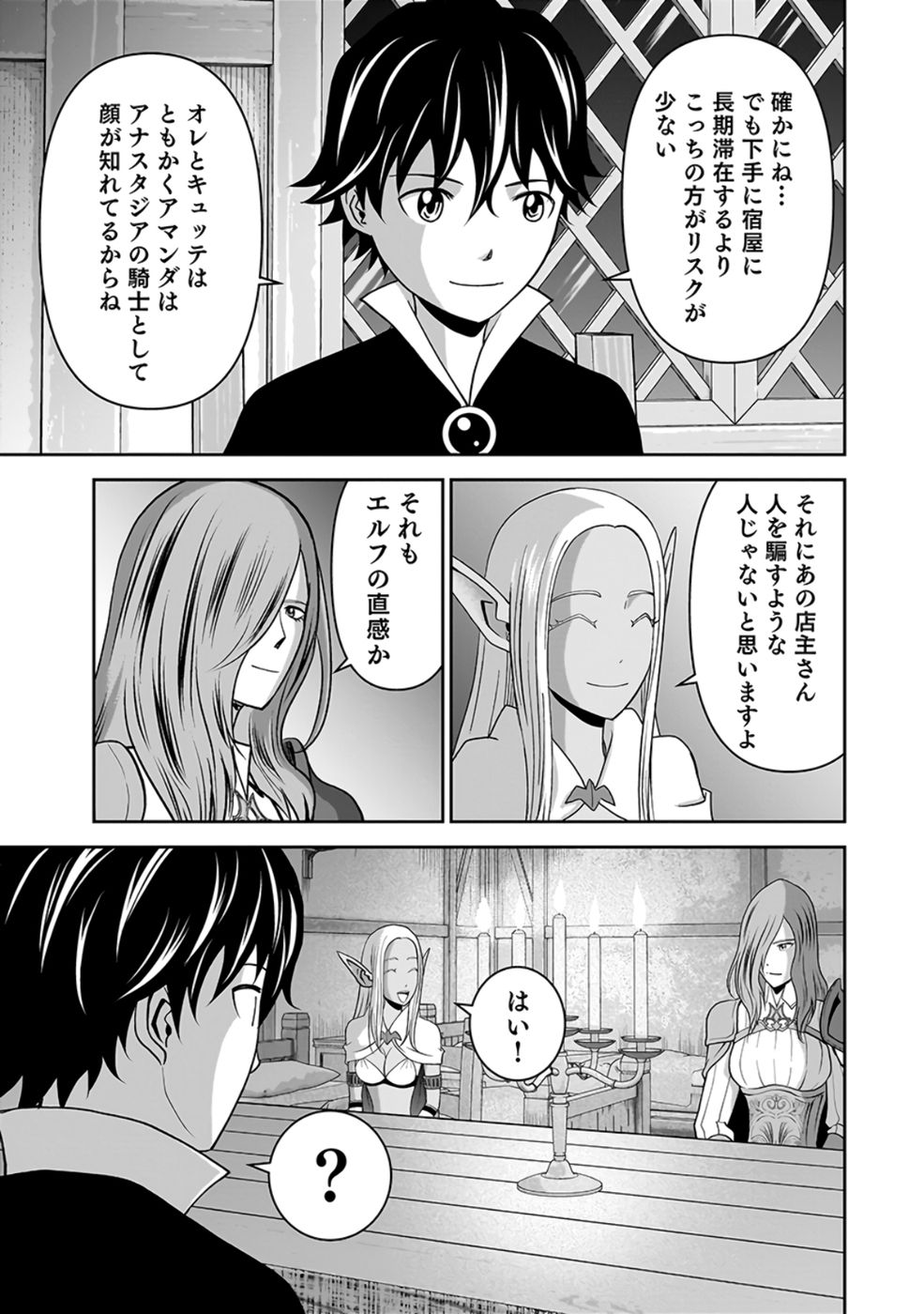 Dokusatsusareta Sekai Musou no Doku Mahoutsukai - Chapter 25 - Page 39