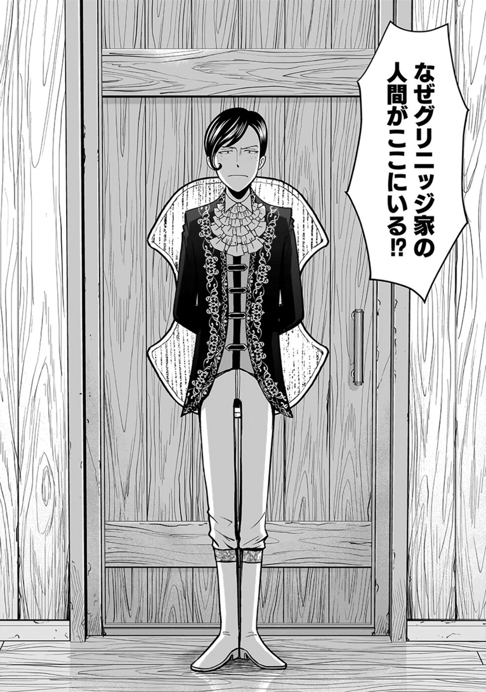 Dokusatsusareta Sekai Musou no Doku Mahoutsukai - Chapter 25 - Page 42