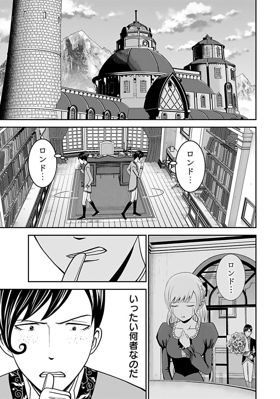 Dokusatsusareta Sekai Musou no Doku Mahoutsukai - Chapter 25 - Page 7