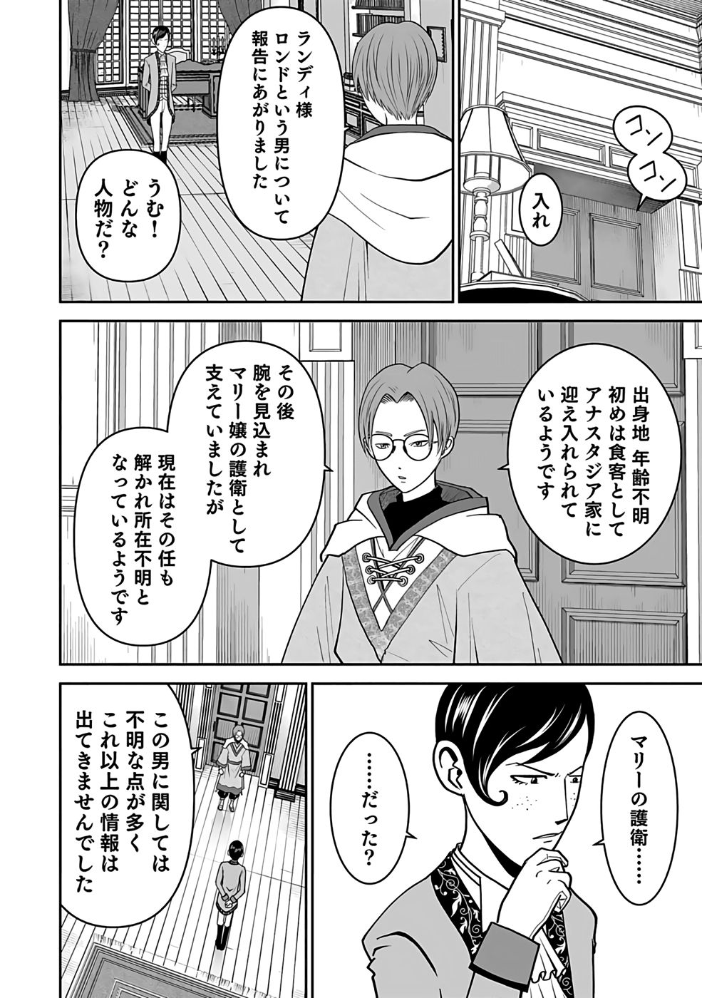Dokusatsusareta Sekai Musou no Doku Mahoutsukai - Chapter 25 - Page 8