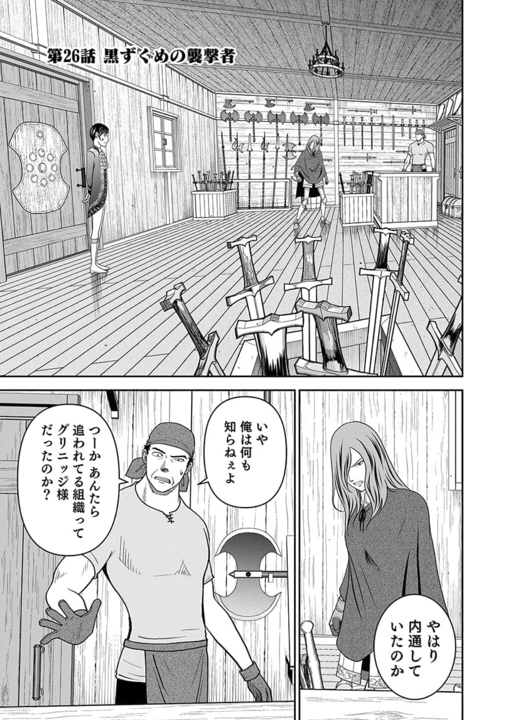 Dokusatsusareta Sekai Musou no Doku Mahoutsukai - Chapter 26 - Page 1
