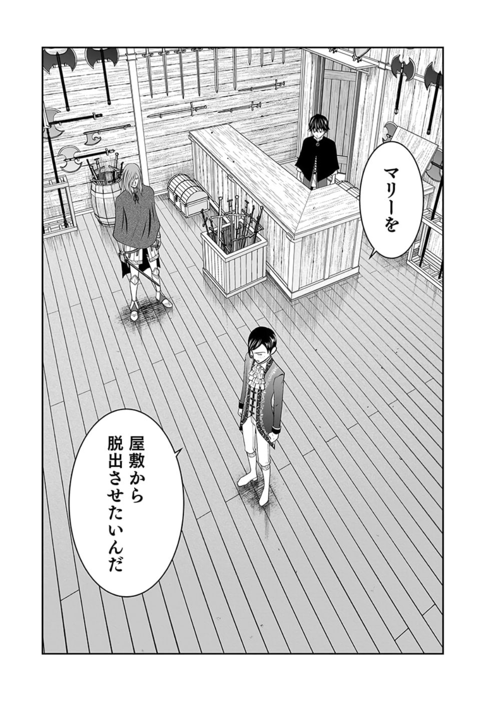 Dokusatsusareta Sekai Musou no Doku Mahoutsukai - Chapter 26 - Page 10