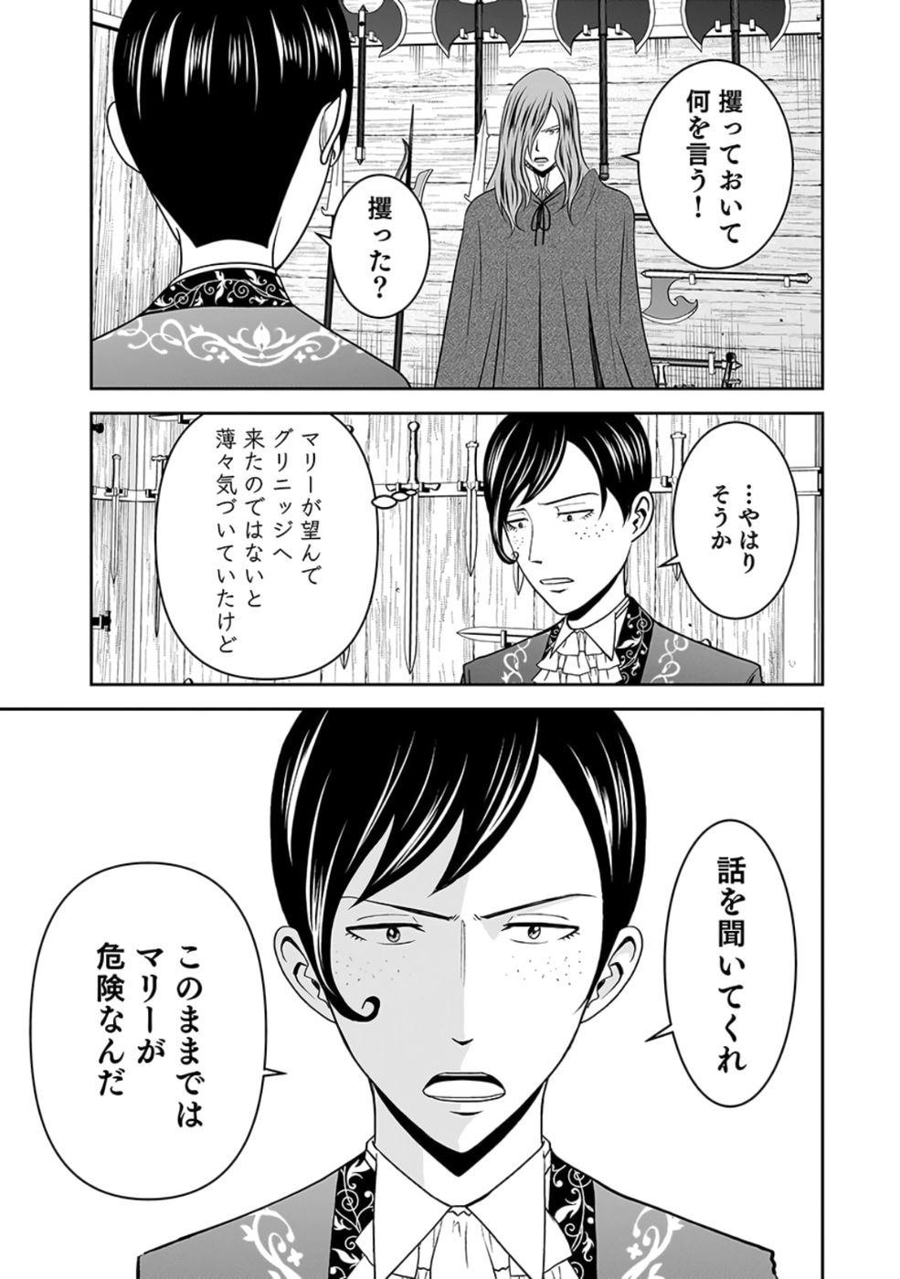 Dokusatsusareta Sekai Musou no Doku Mahoutsukai - Chapter 26 - Page 11