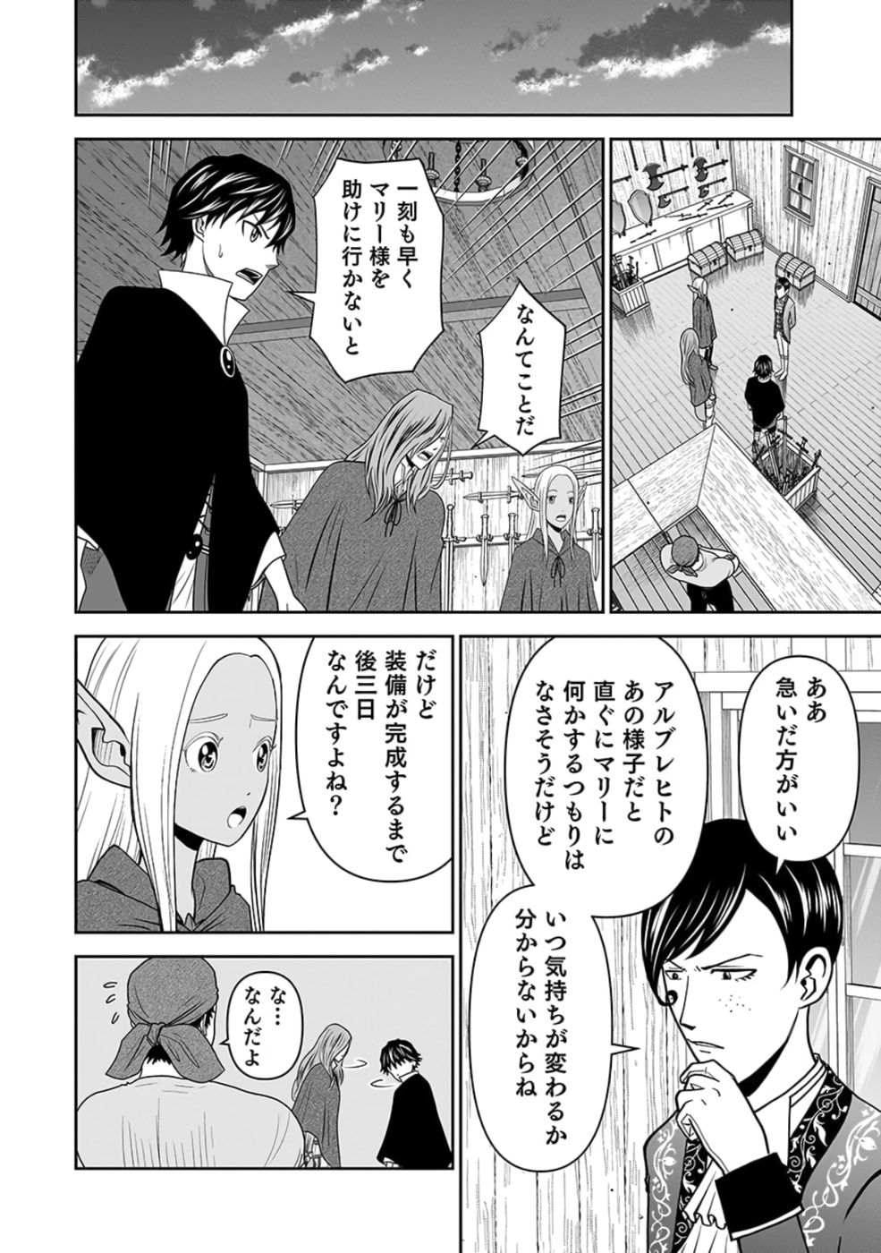 Dokusatsusareta Sekai Musou no Doku Mahoutsukai - Chapter 26 - Page 12