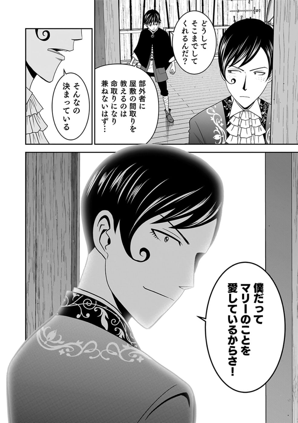 Dokusatsusareta Sekai Musou no Doku Mahoutsukai - Chapter 26 - Page 14