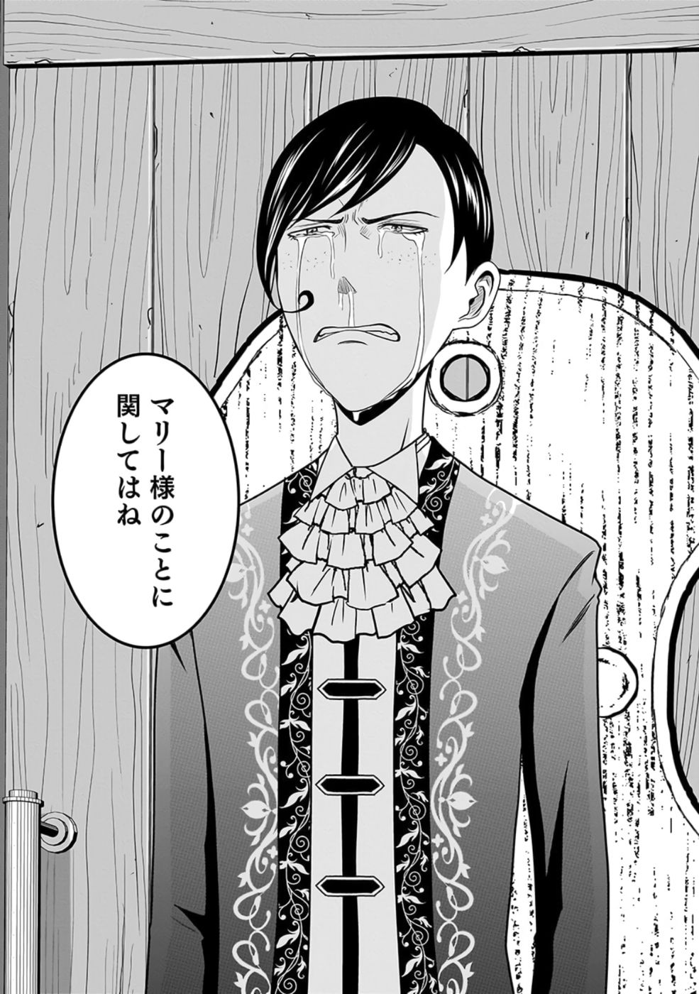 Dokusatsusareta Sekai Musou no Doku Mahoutsukai - Chapter 26 - Page 16