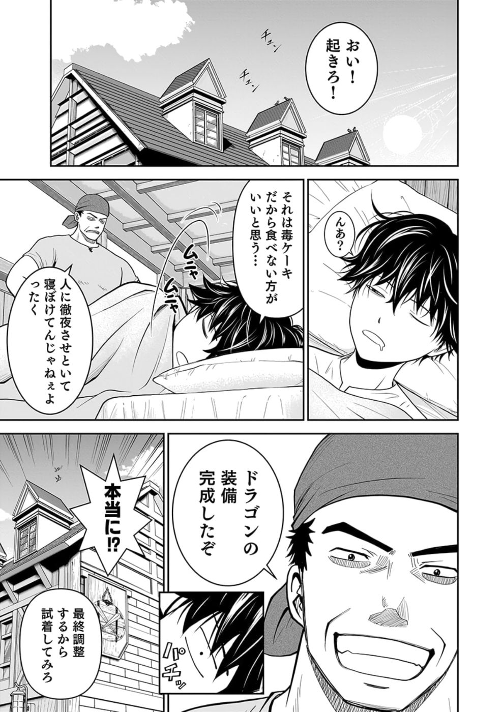Dokusatsusareta Sekai Musou no Doku Mahoutsukai - Chapter 26 - Page 17