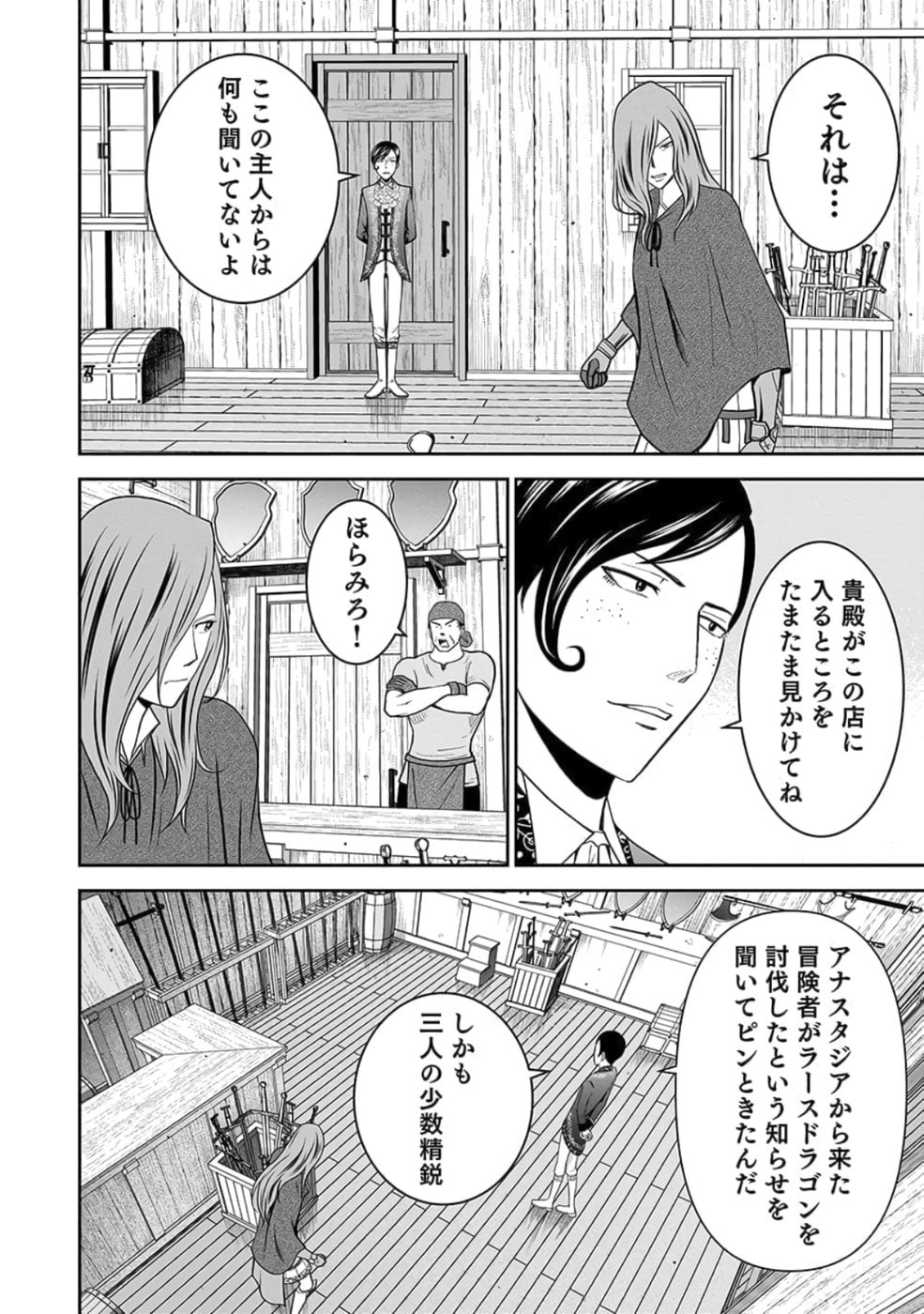 Dokusatsusareta Sekai Musou no Doku Mahoutsukai - Chapter 26 - Page 2