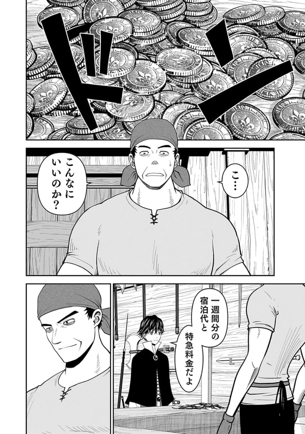 Dokusatsusareta Sekai Musou no Doku Mahoutsukai - Chapter 26 - Page 22