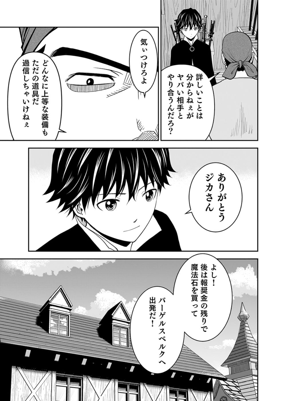 Dokusatsusareta Sekai Musou no Doku Mahoutsukai - Chapter 26 - Page 23