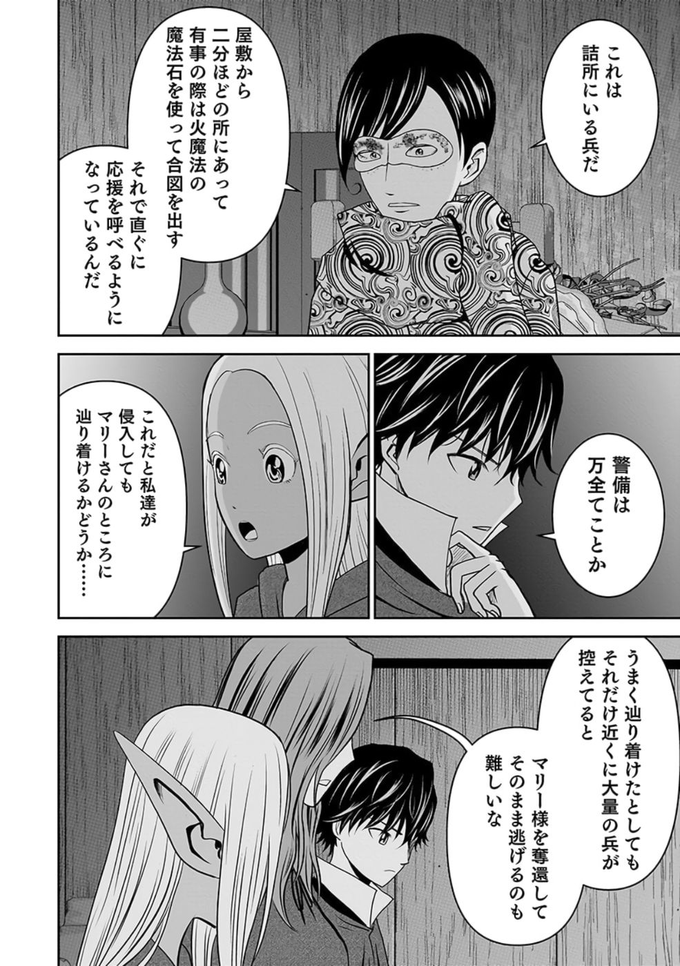 Dokusatsusareta Sekai Musou no Doku Mahoutsukai - Chapter 26 - Page 28
