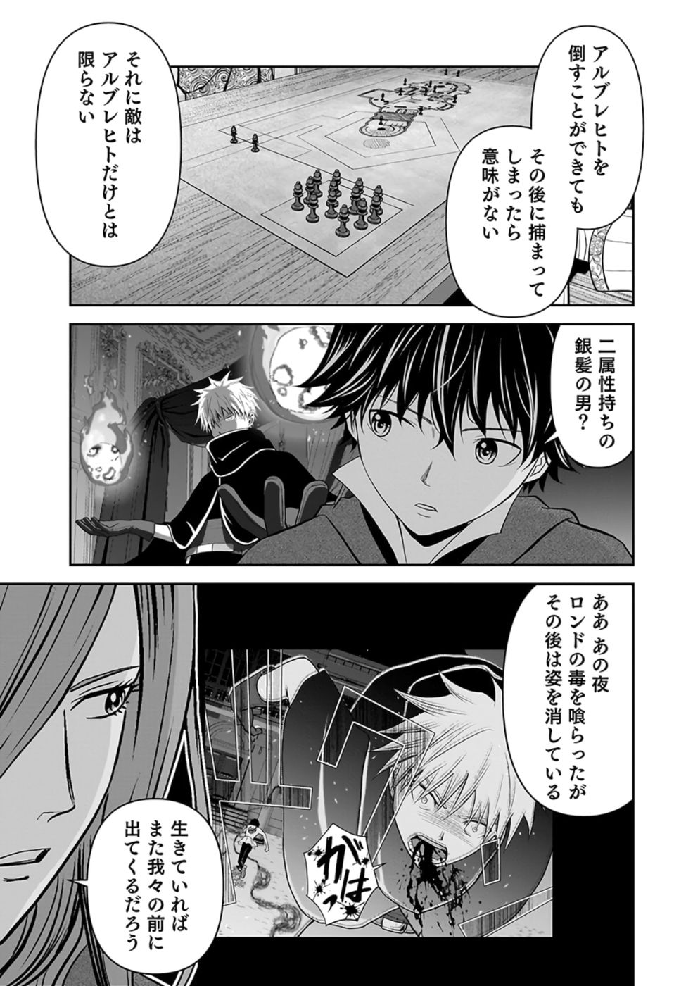 Dokusatsusareta Sekai Musou no Doku Mahoutsukai - Chapter 26 - Page 29