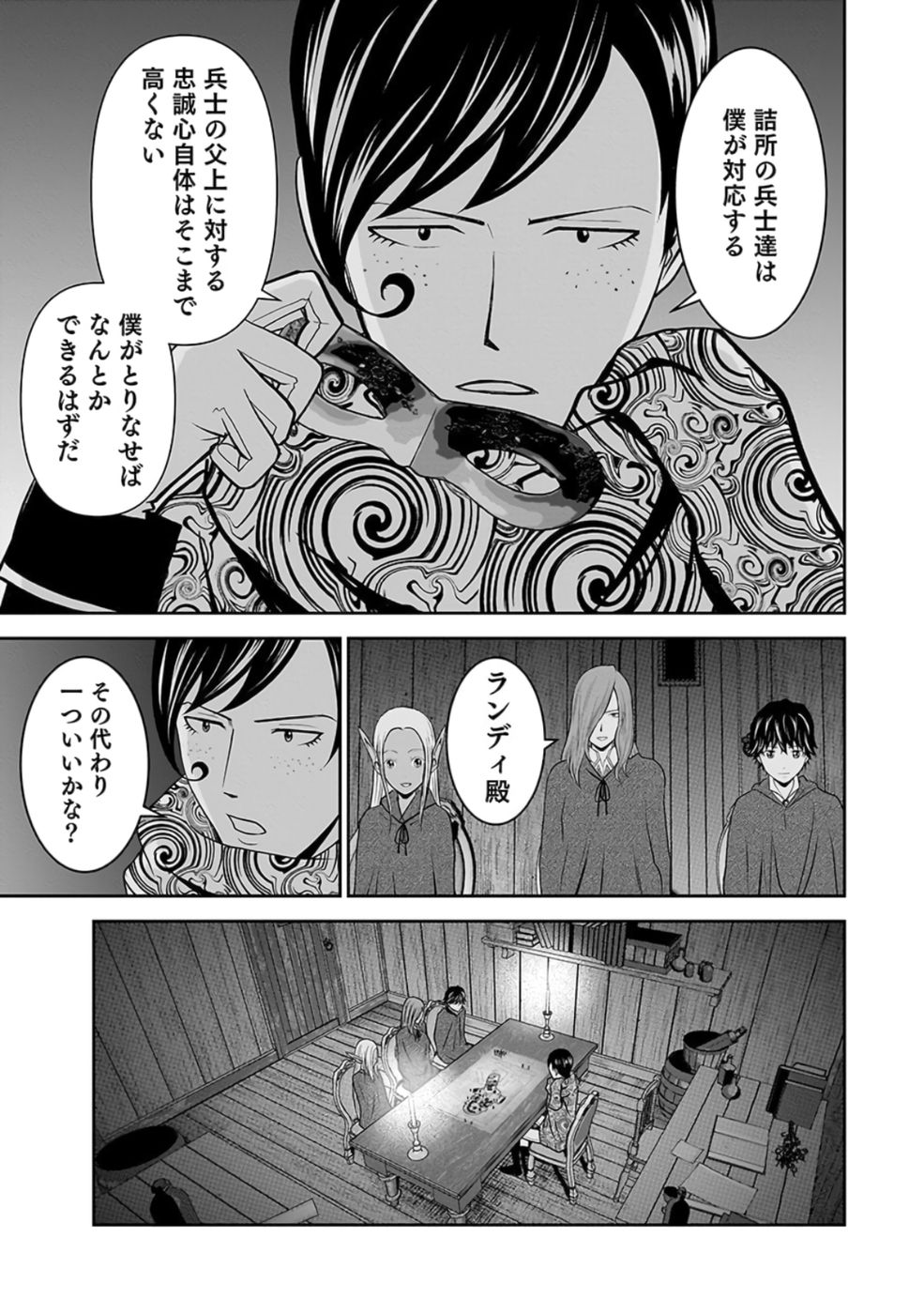 Dokusatsusareta Sekai Musou no Doku Mahoutsukai - Chapter 26 - Page 31