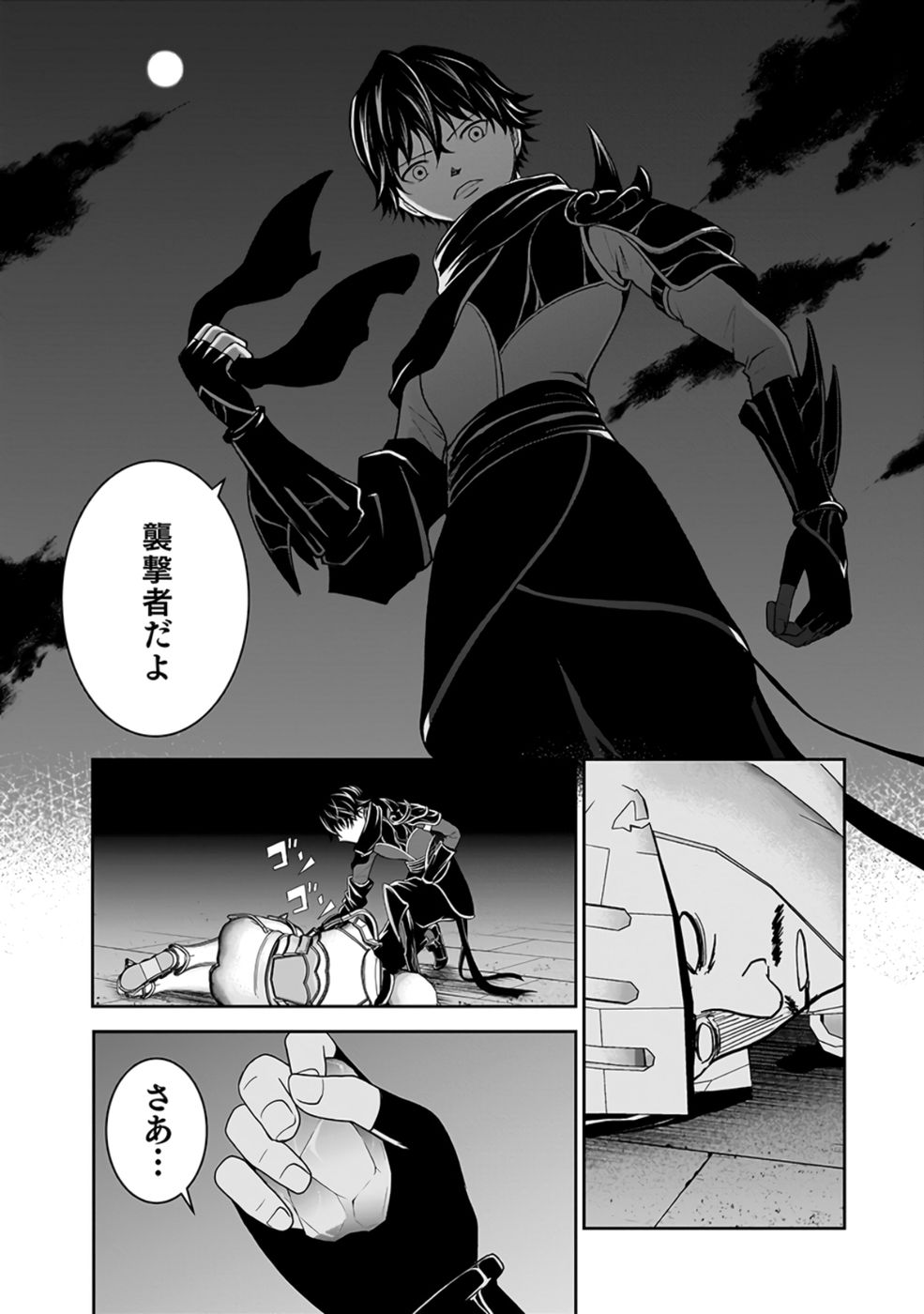 Dokusatsusareta Sekai Musou no Doku Mahoutsukai - Chapter 26 - Page 41
