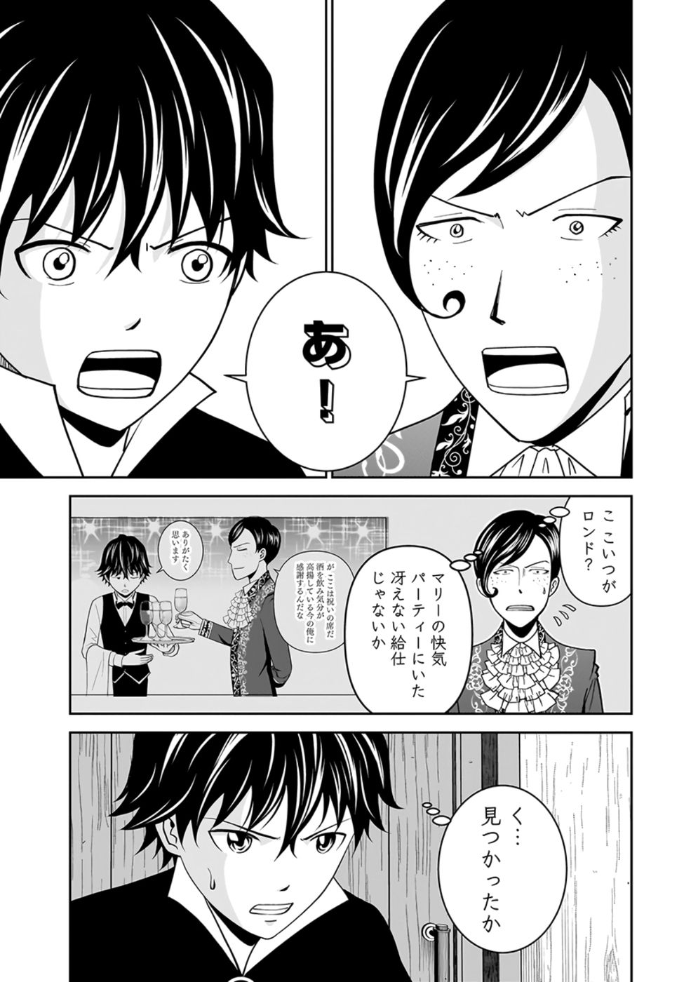 Dokusatsusareta Sekai Musou no Doku Mahoutsukai - Chapter 26 - Page 5