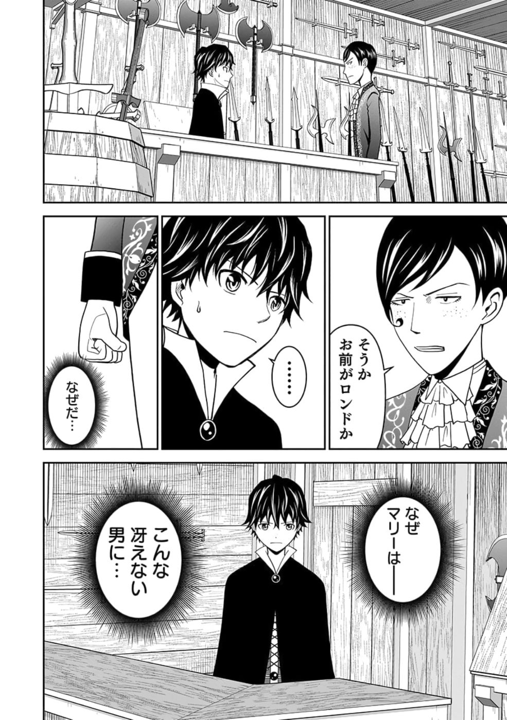 Dokusatsusareta Sekai Musou no Doku Mahoutsukai - Chapter 26 - Page 6