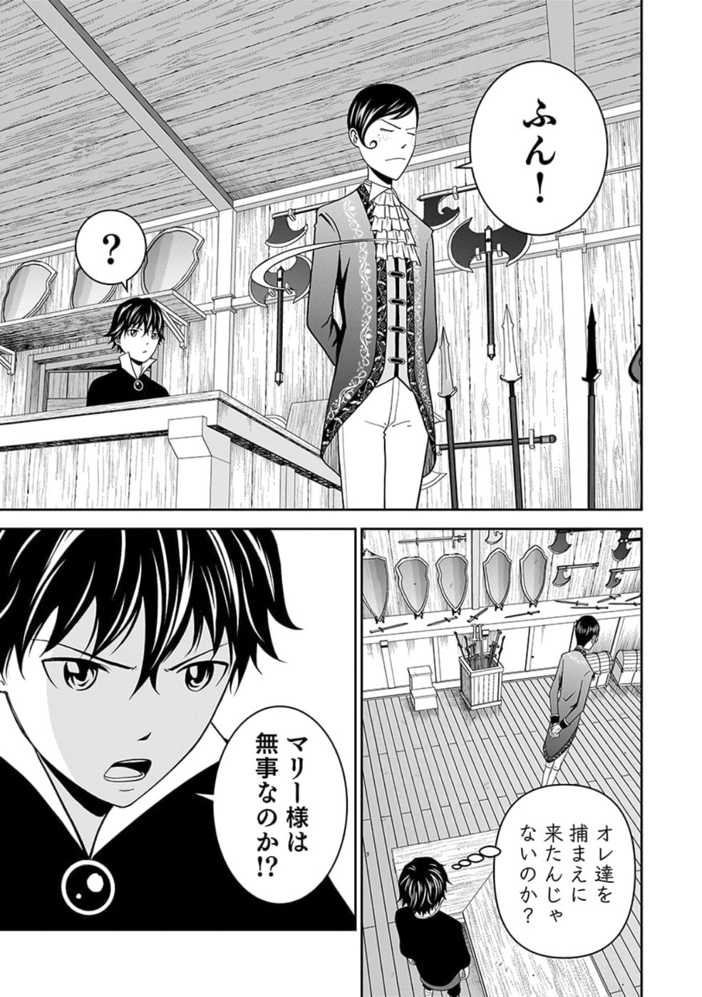 Dokusatsusareta Sekai Musou no Doku Mahoutsukai - Chapter 26 - Page 7