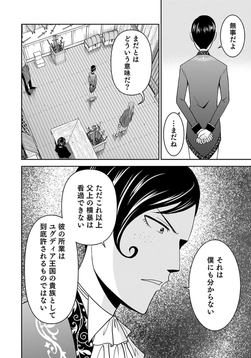 Dokusatsusareta Sekai Musou no Doku Mahoutsukai - Chapter 26 - Page 8