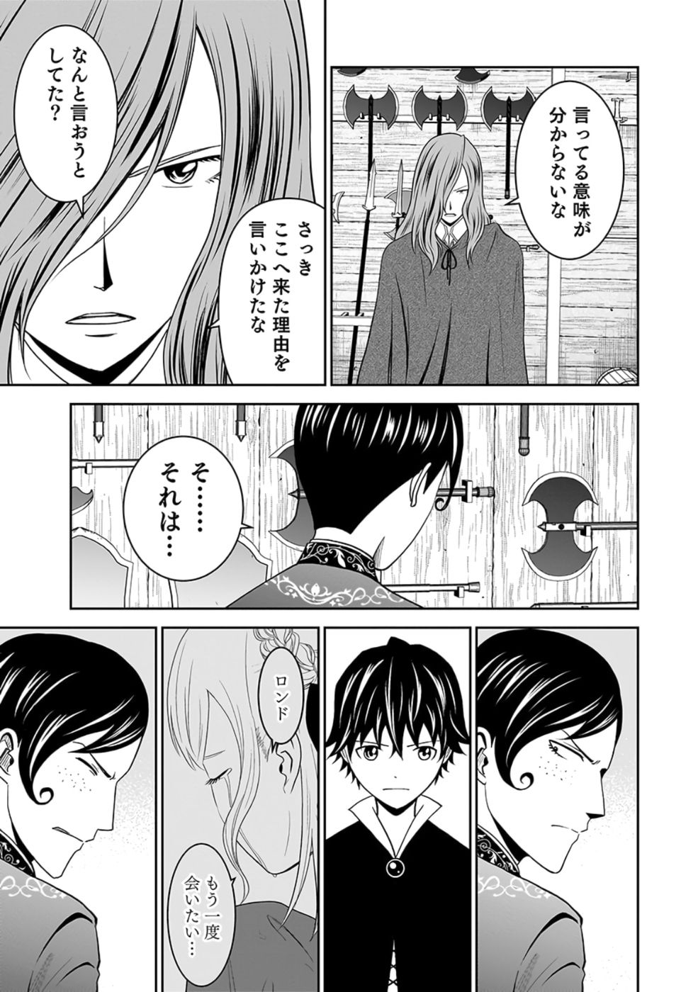 Dokusatsusareta Sekai Musou no Doku Mahoutsukai - Chapter 26 - Page 9