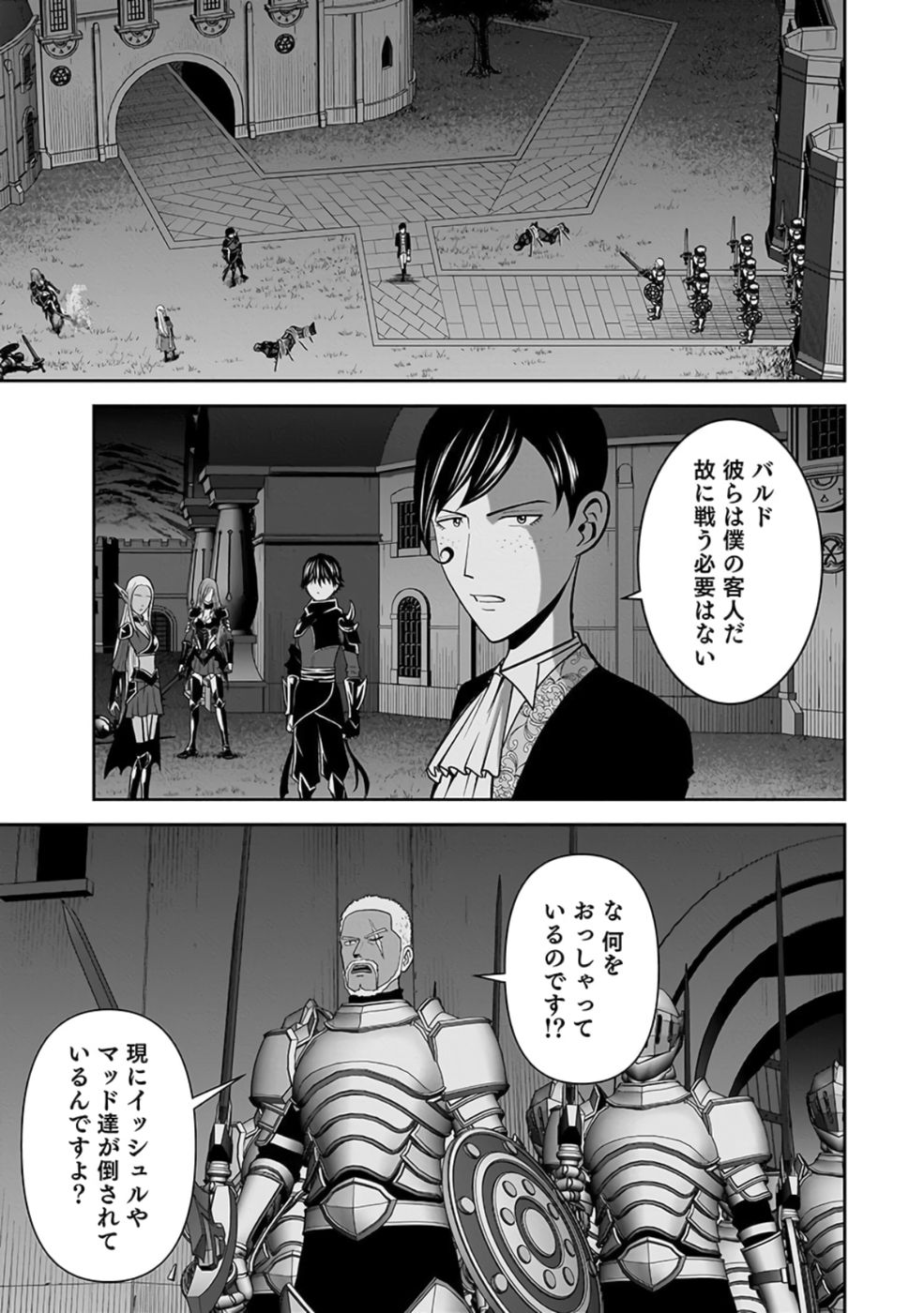 Dokusatsusareta Sekai Musou no Doku Mahoutsukai - Chapter 27 - Page 19