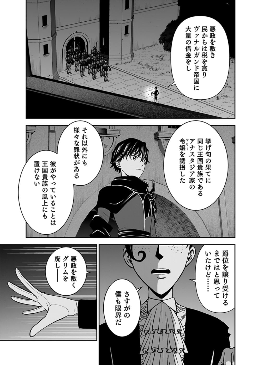 Dokusatsusareta Sekai Musou no Doku Mahoutsukai - Chapter 27 - Page 23