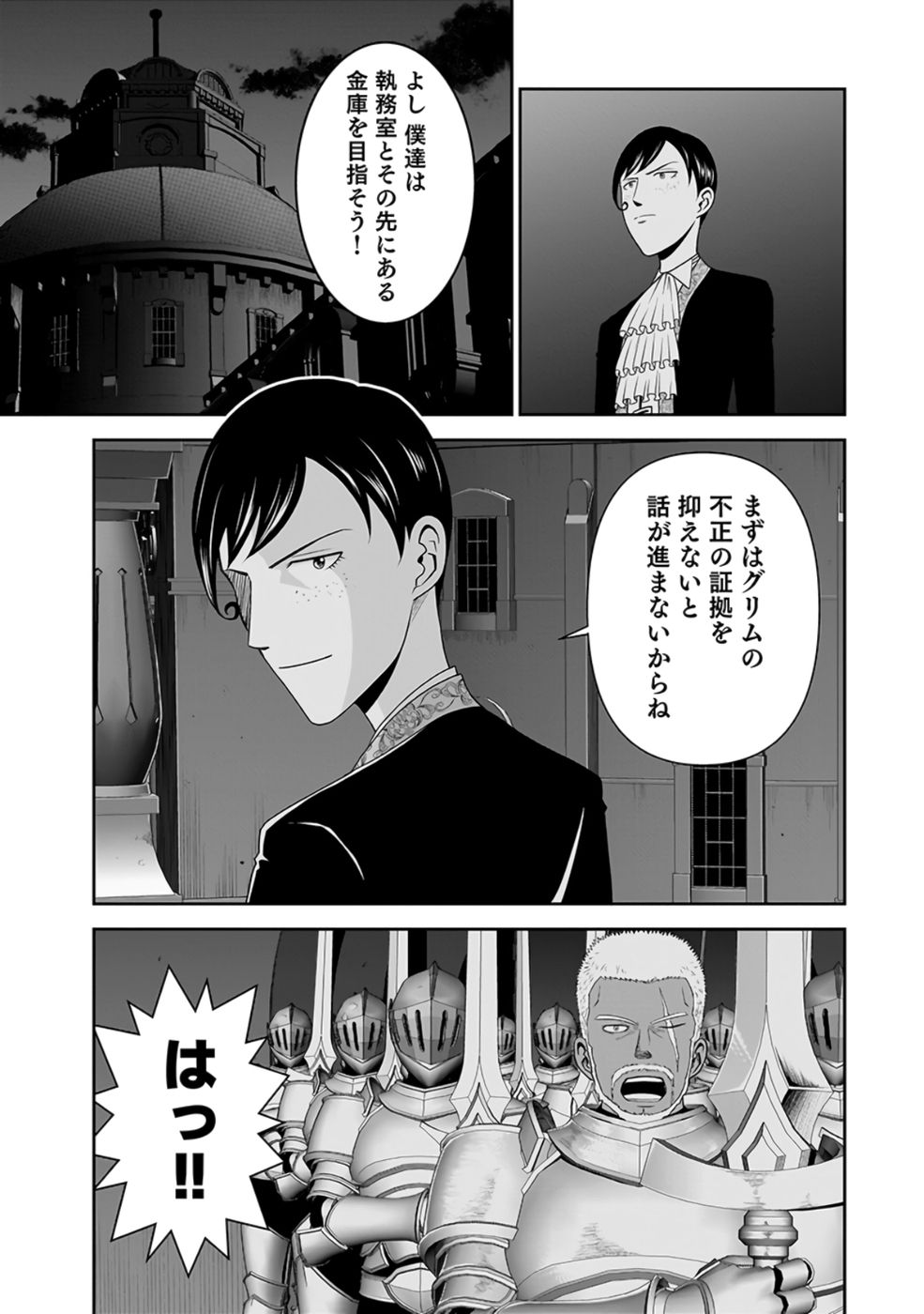 Dokusatsusareta Sekai Musou no Doku Mahoutsukai - Chapter 27 - Page 31