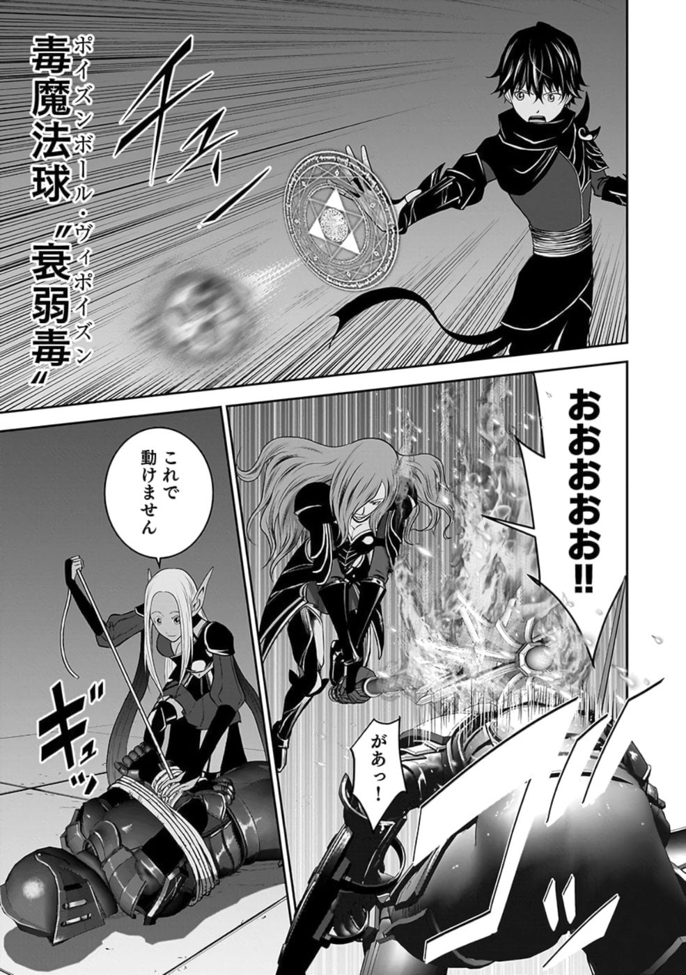 Dokusatsusareta Sekai Musou no Doku Mahoutsukai - Chapter 27 - Page 35