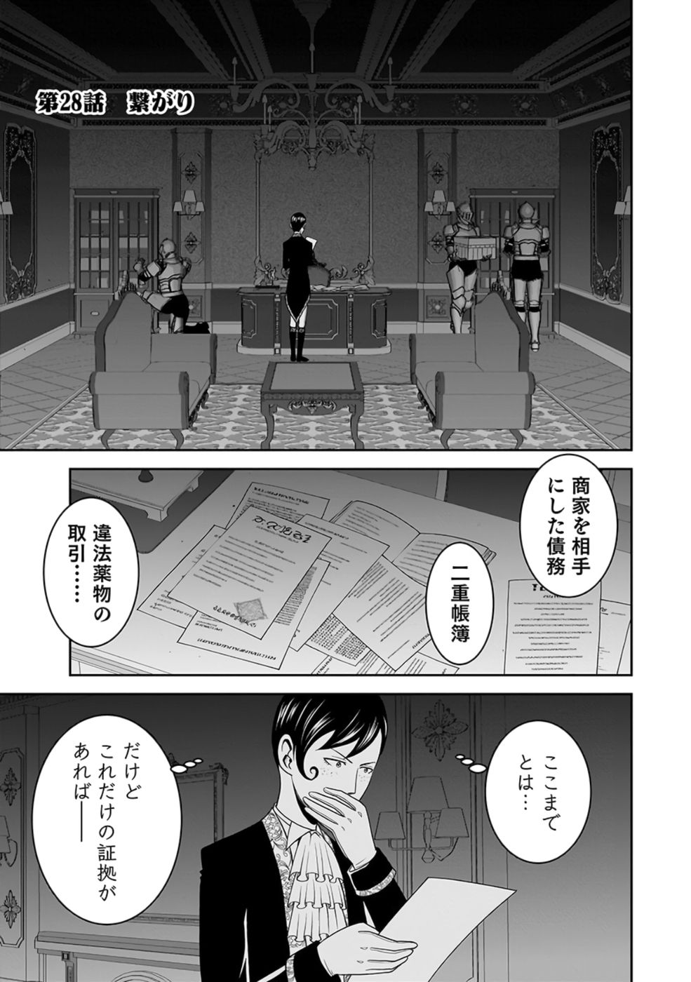 Dokusatsusareta Sekai Musou no Doku Mahoutsukai - Chapter 28 - Page 1