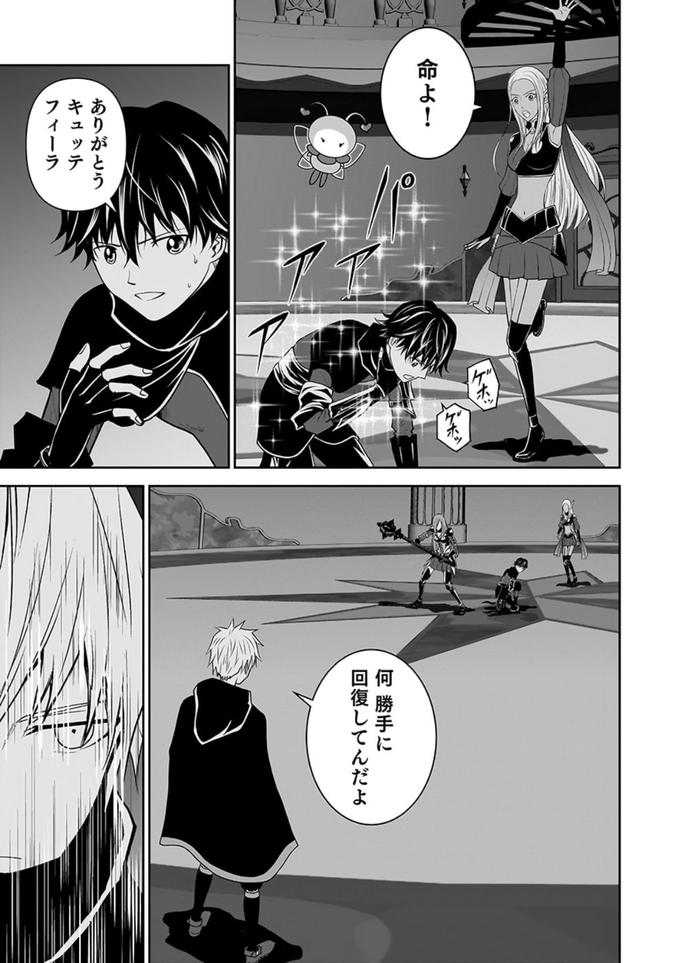 Dokusatsusareta Sekai Musou no Doku Mahoutsukai - Chapter 28 - Page 15
