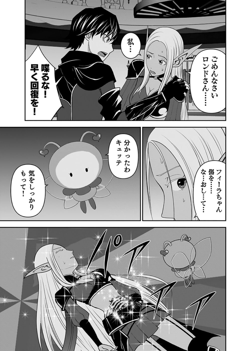 Dokusatsusareta Sekai Musou no Doku Mahoutsukai - Chapter 28 - Page 19