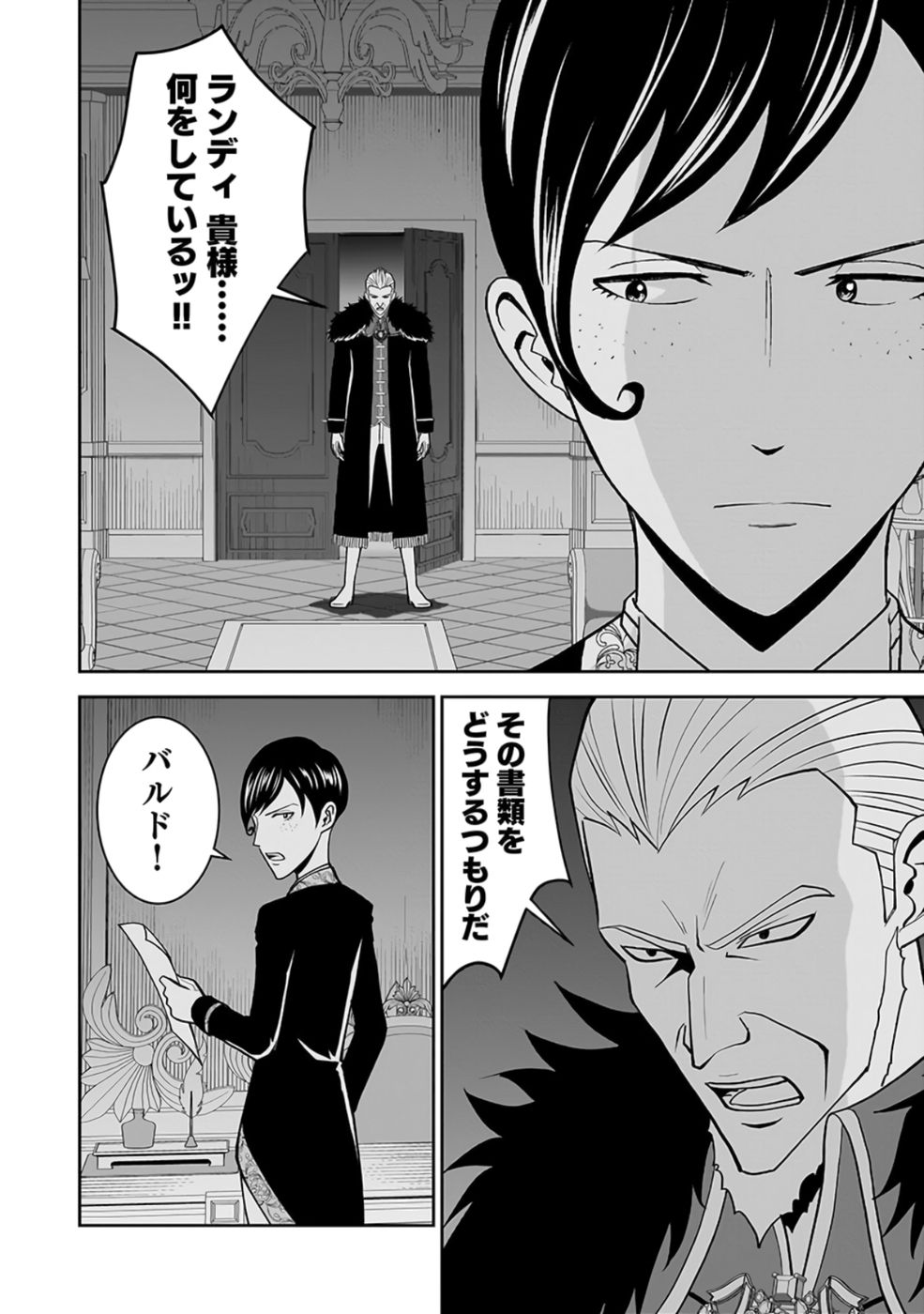 Dokusatsusareta Sekai Musou no Doku Mahoutsukai - Chapter 28 - Page 2