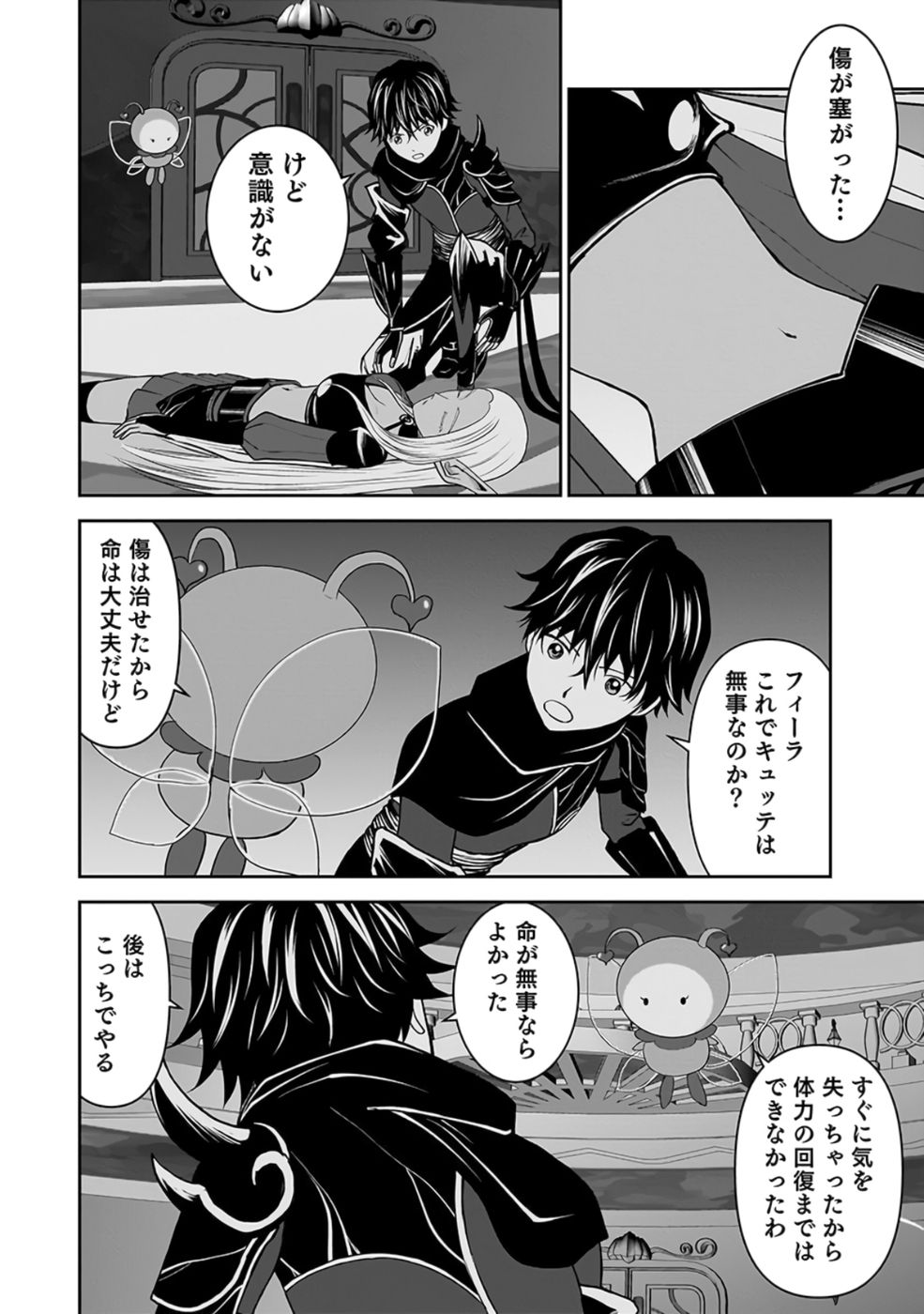 Dokusatsusareta Sekai Musou no Doku Mahoutsukai - Chapter 28 - Page 20