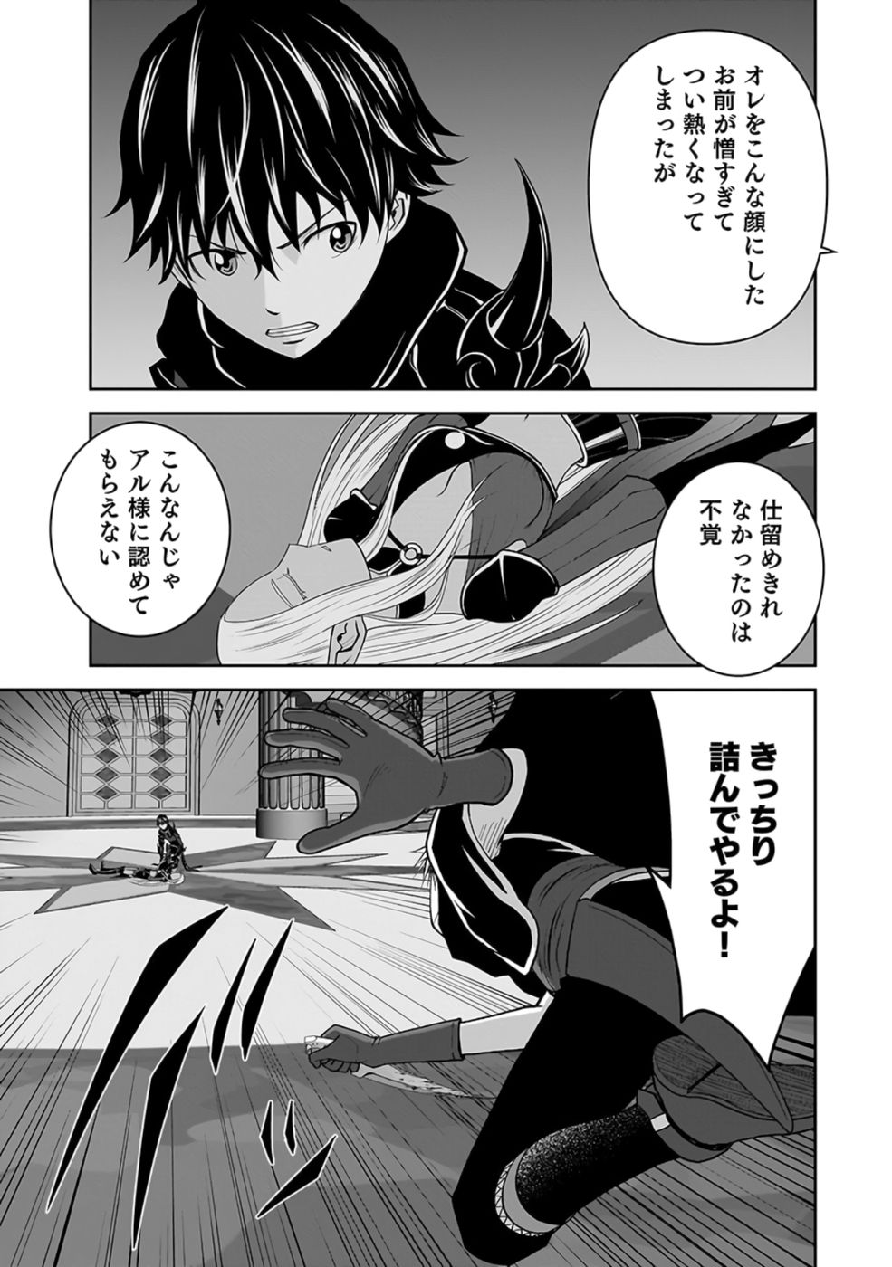 Dokusatsusareta Sekai Musou no Doku Mahoutsukai - Chapter 28 - Page 23