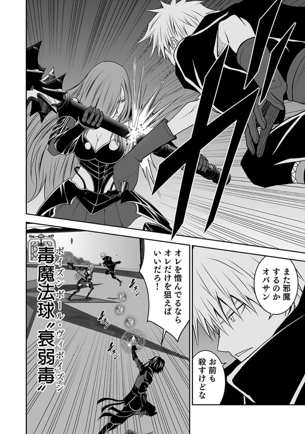 Dokusatsusareta Sekai Musou no Doku Mahoutsukai - Chapter 28 - Page 24