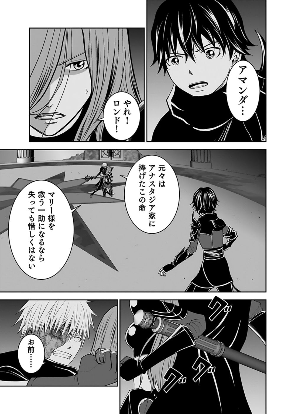 Dokusatsusareta Sekai Musou no Doku Mahoutsukai - Chapter 28 - Page 29
