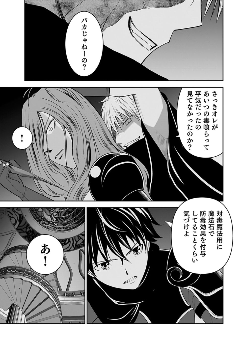 Dokusatsusareta Sekai Musou no Doku Mahoutsukai - Chapter 28 - Page 31